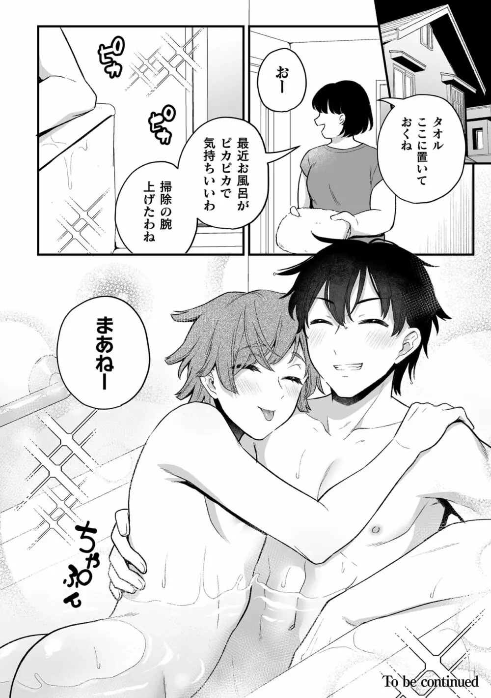 淫霊体験4話~ちんぽを舐めるドスケベ妖怪が出るシャワー室の話~ Page.25