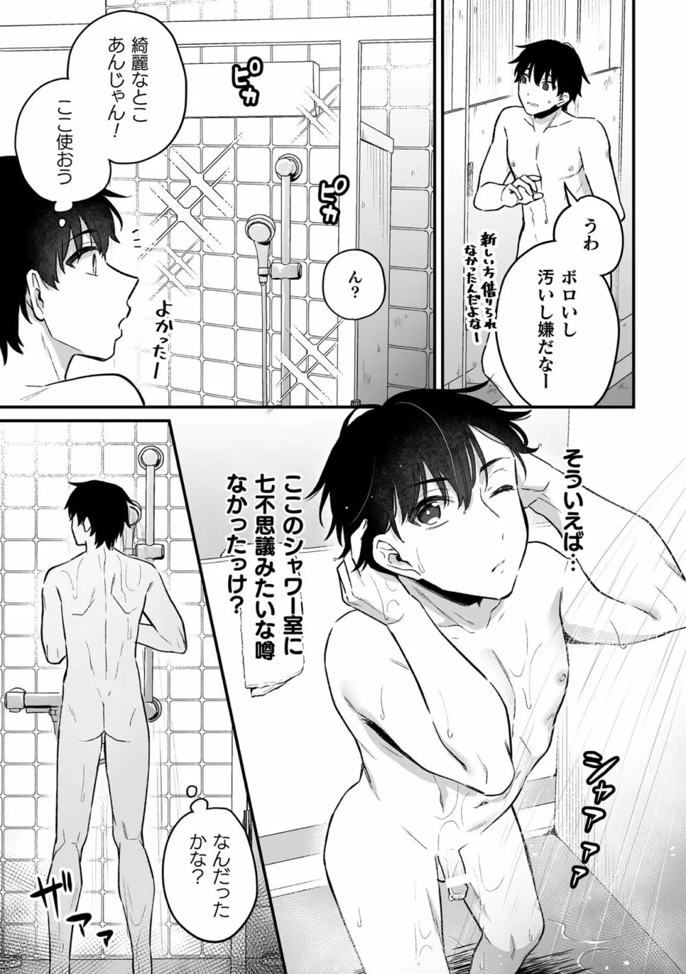 淫霊体験4話~ちんぽを舐めるドスケベ妖怪が出るシャワー室の話~ Page.4