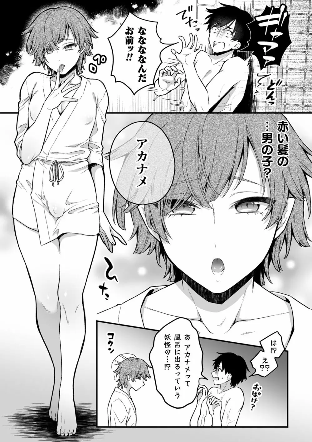淫霊体験4話~ちんぽを舐めるドスケベ妖怪が出るシャワー室の話~ Page.6