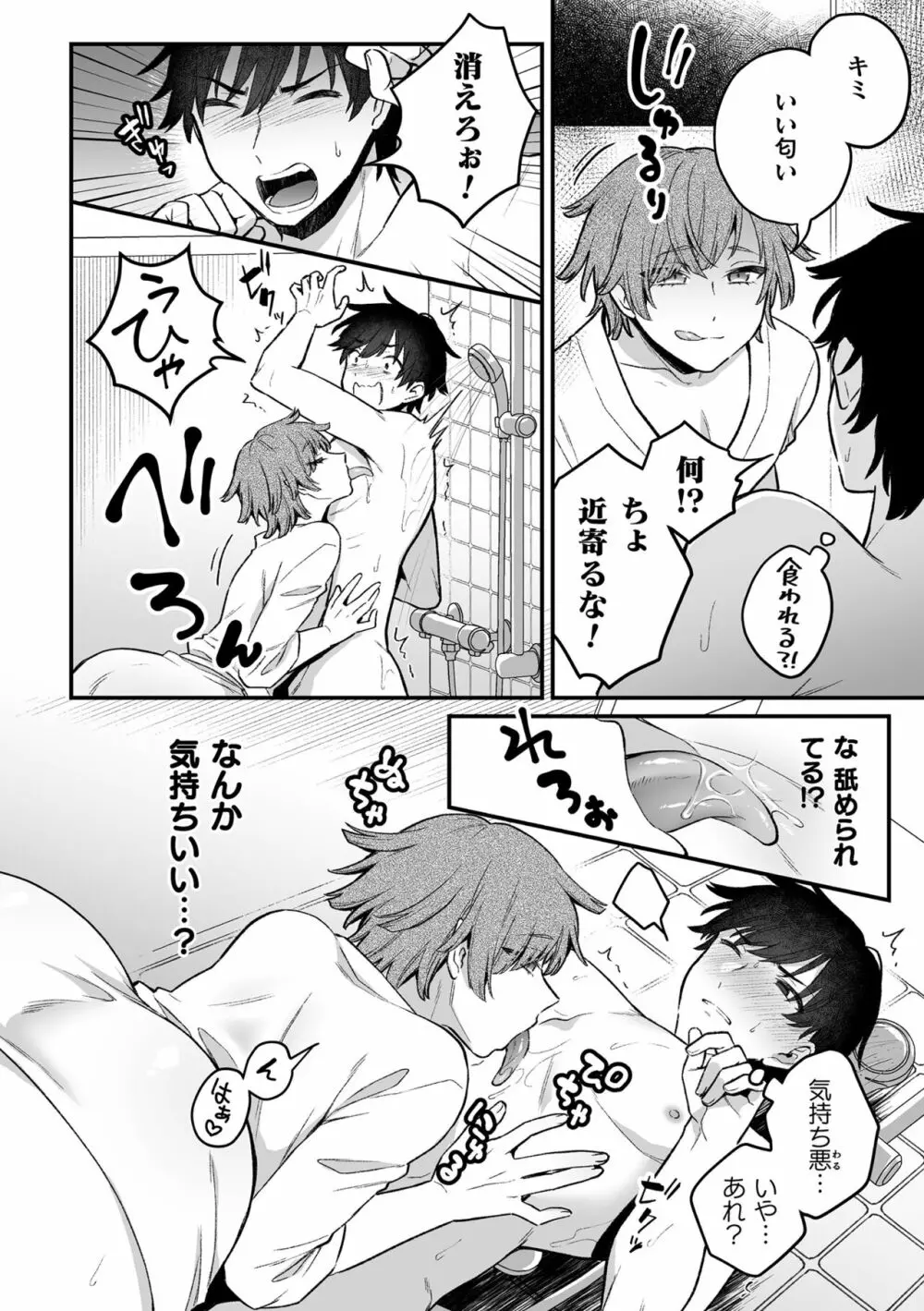 淫霊体験4話~ちんぽを舐めるドスケベ妖怪が出るシャワー室の話~ Page.7