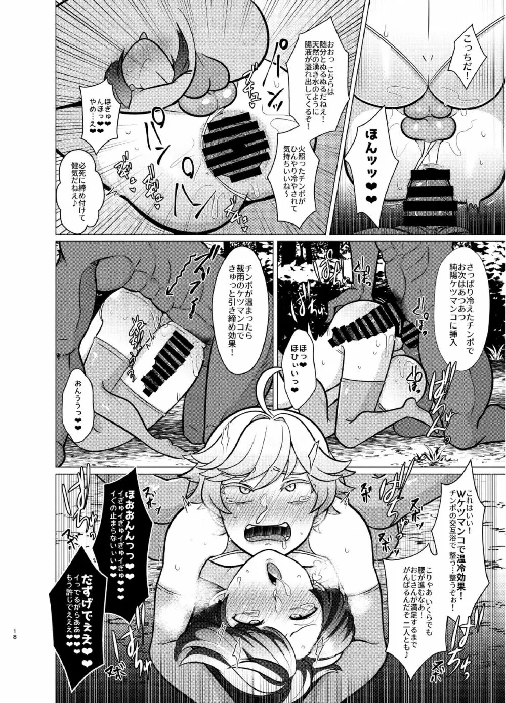 ホントにあった!?催眠聖遺物 Page.17