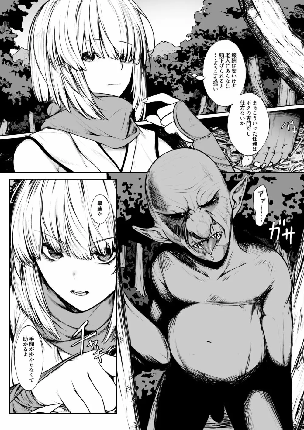 くノ一がゴブリンに負けちゃう話 Page.2