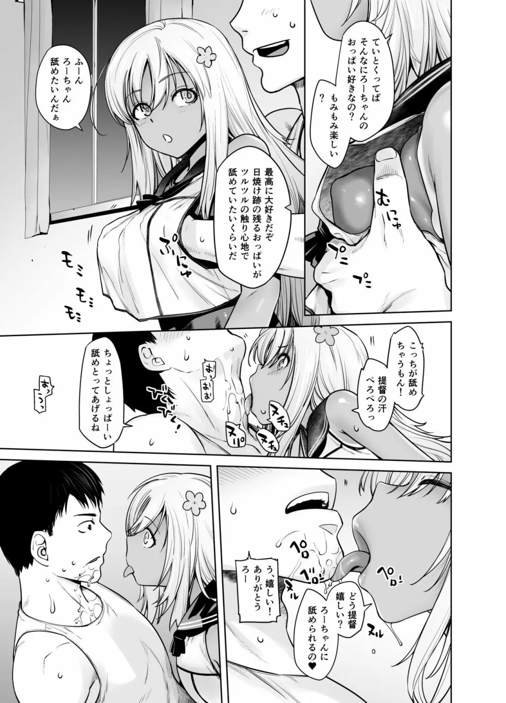 「こっちが舐めちゃうもん!」 Page.10