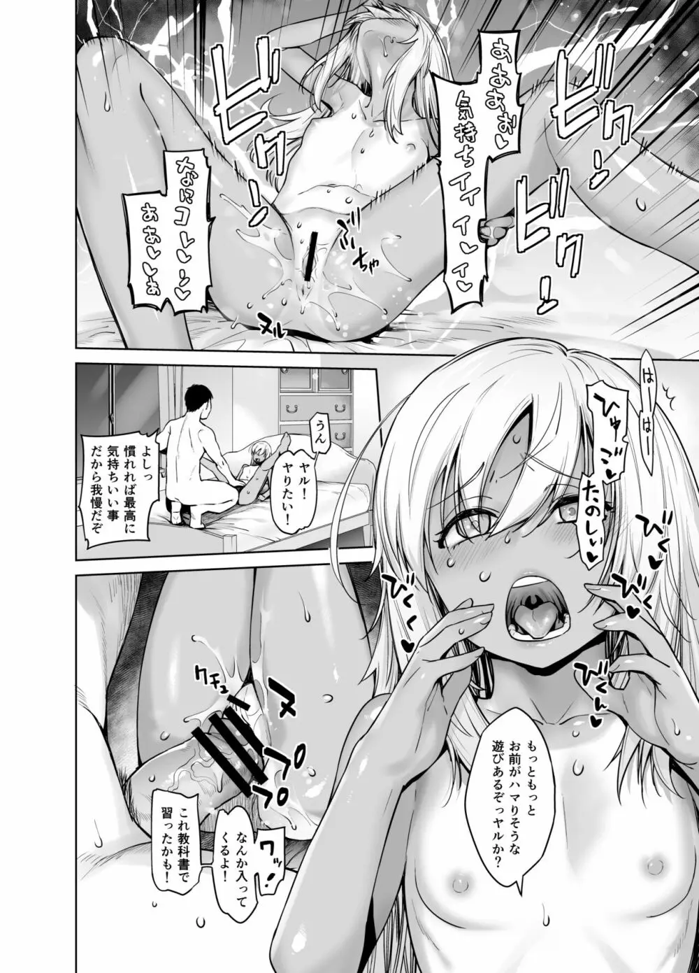 「こっちが舐めちゃうもん!」 Page.15