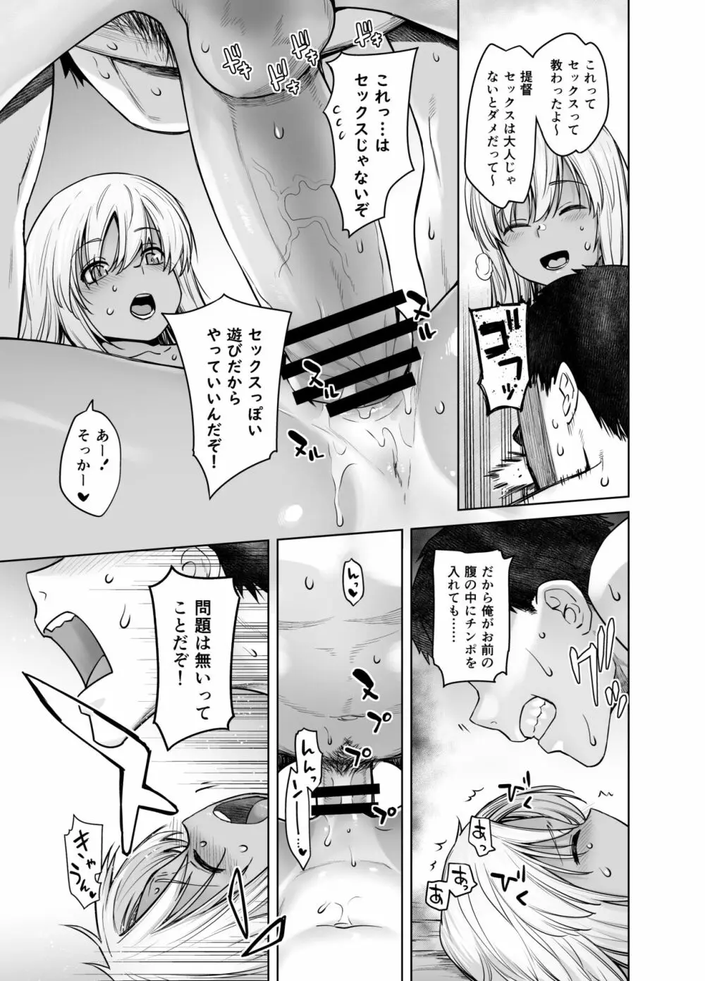 「こっちが舐めちゃうもん!」 Page.16
