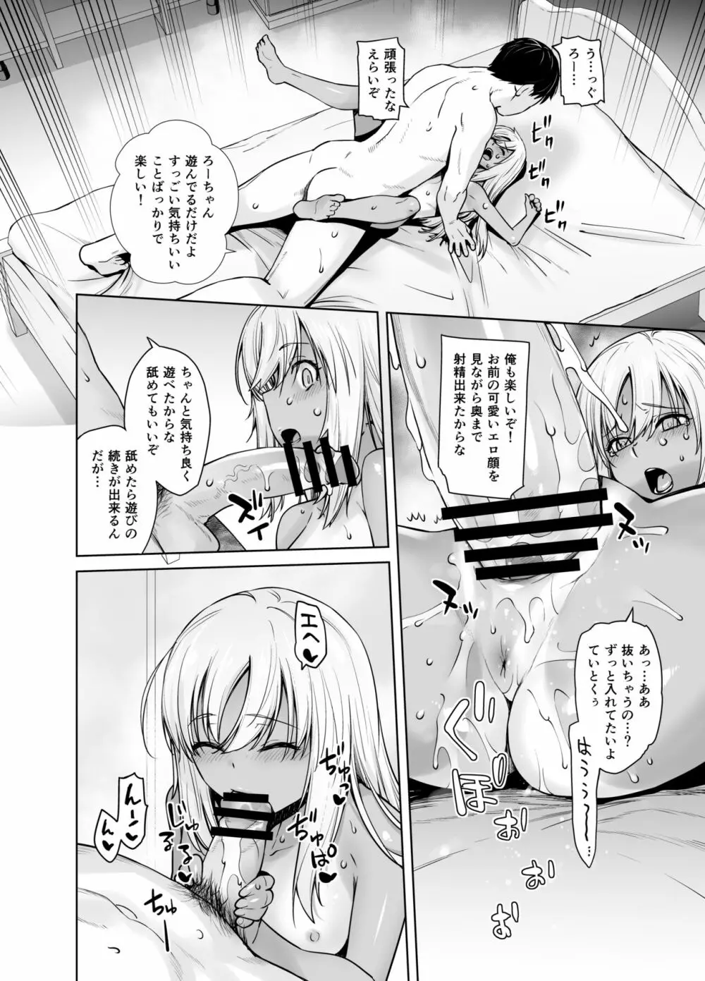 「こっちが舐めちゃうもん!」 Page.19