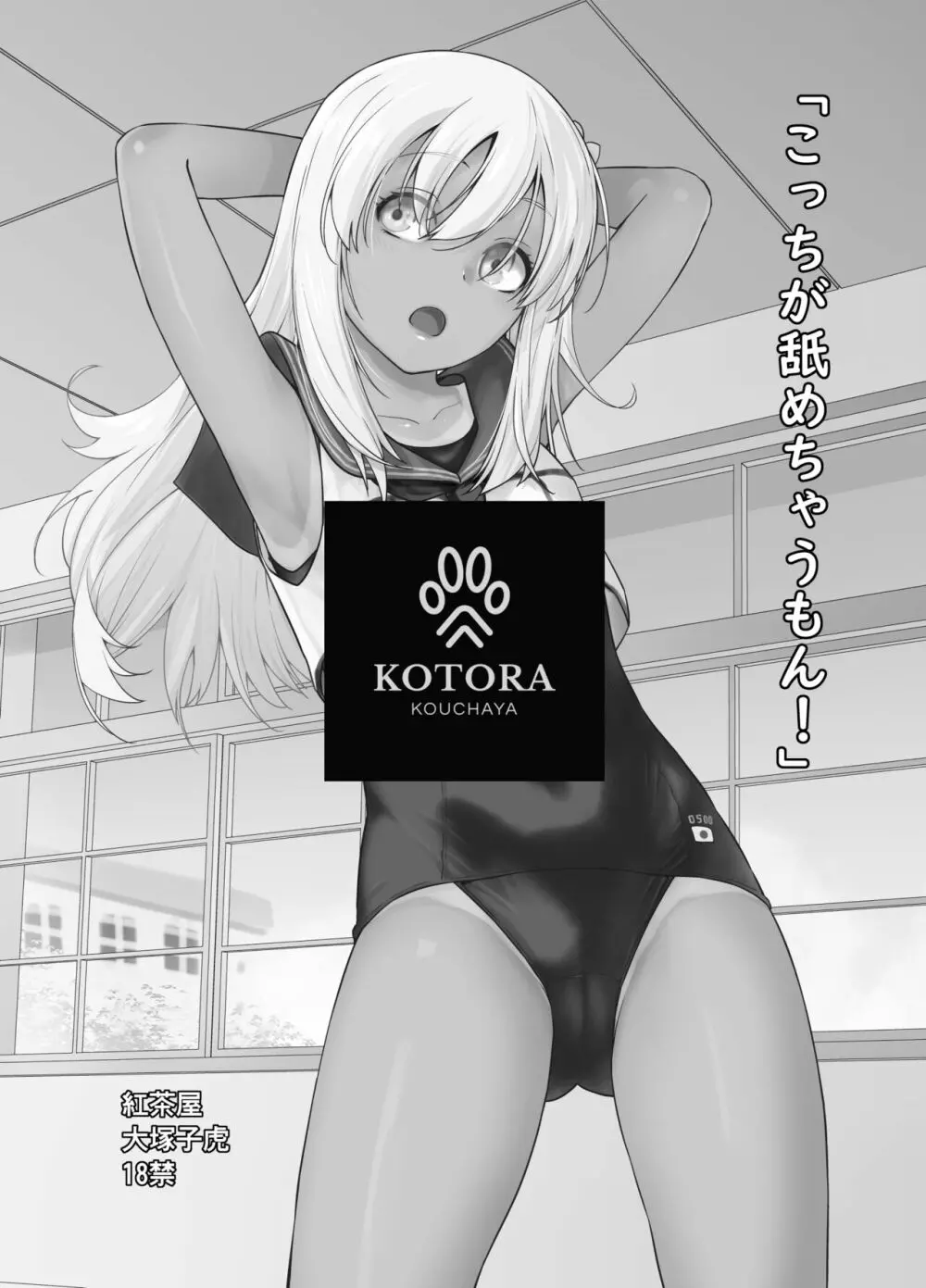 「こっちが舐めちゃうもん!」 Page.2
