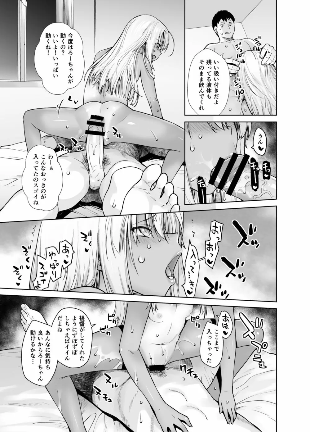 「こっちが舐めちゃうもん!」 Page.20