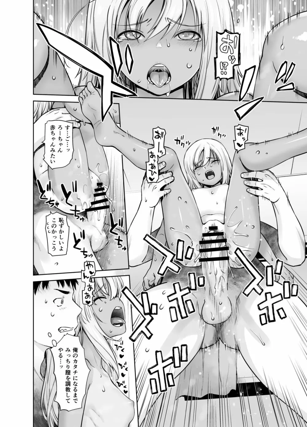 「こっちが舐めちゃうもん!」 Page.23