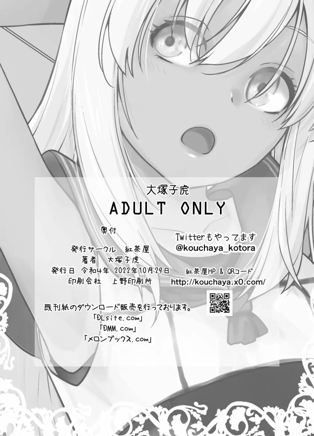 「こっちが舐めちゃうもん!」 Page.29