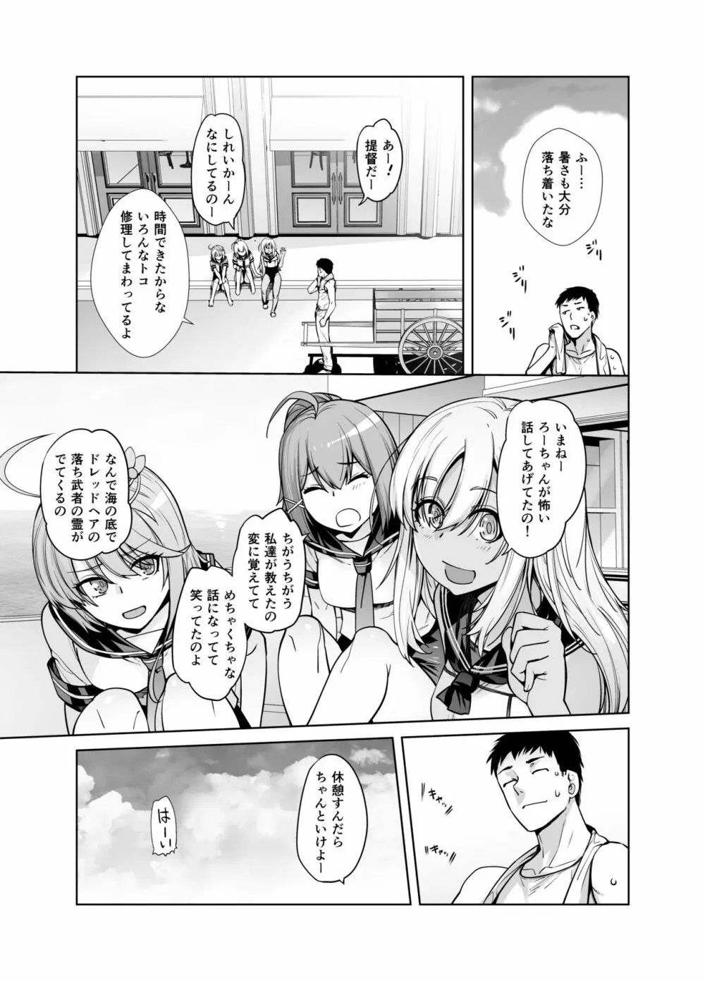 「こっちが舐めちゃうもん!」 Page.4