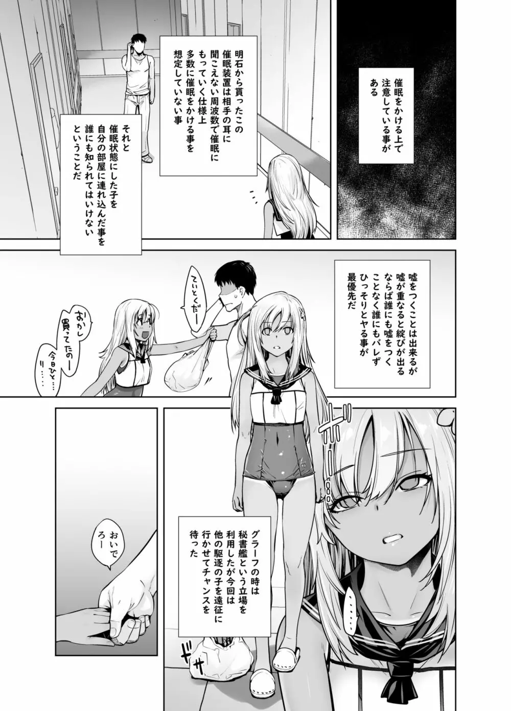 「こっちが舐めちゃうもん!」 Page.6