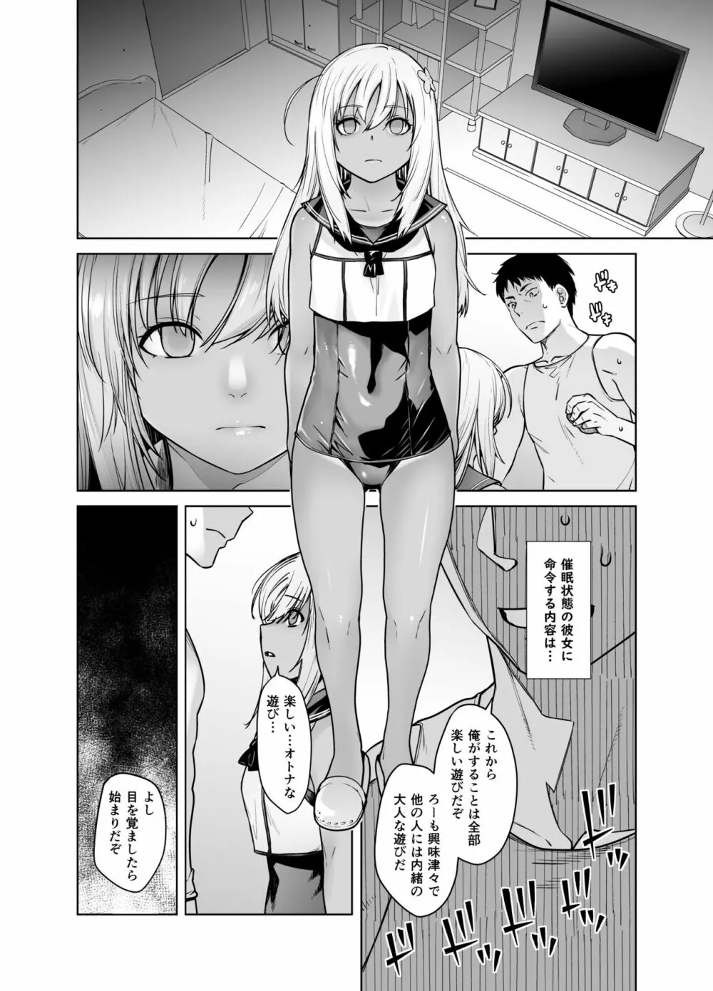 「こっちが舐めちゃうもん!」 Page.7