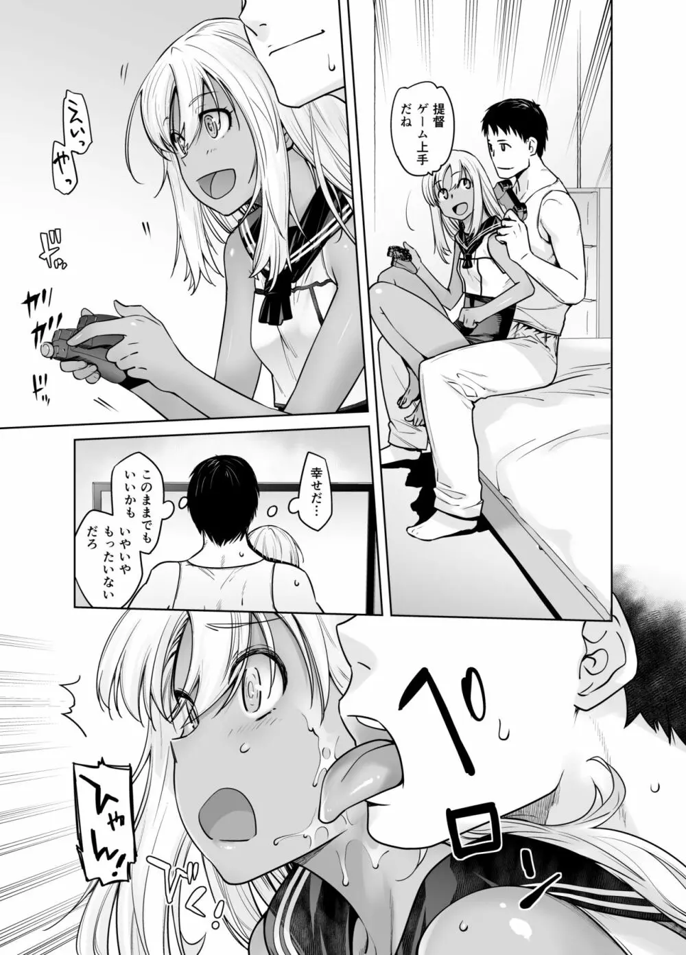 「こっちが舐めちゃうもん!」 Page.8