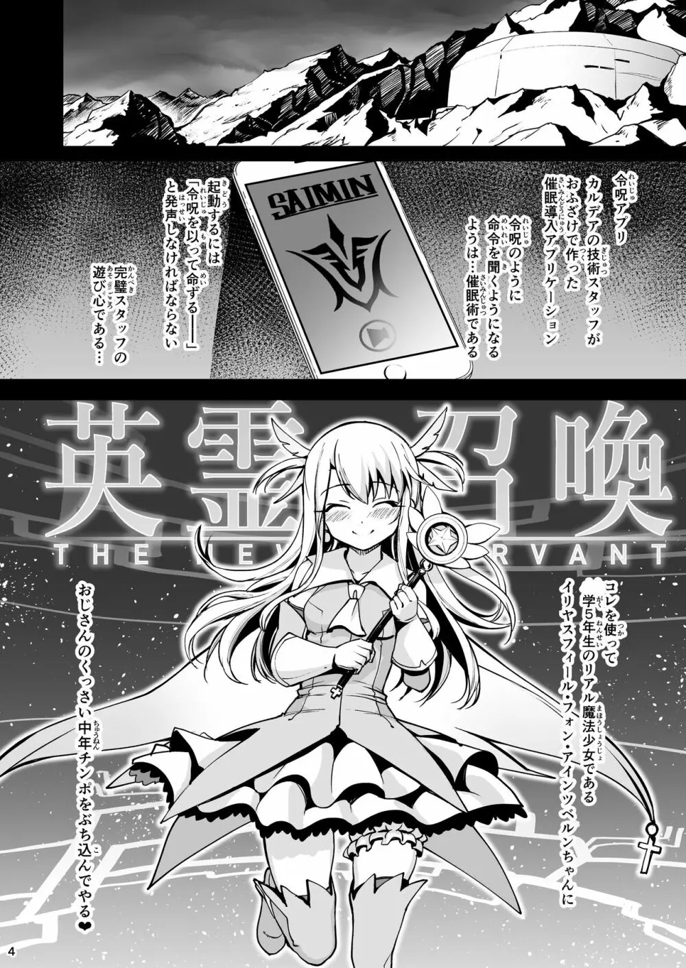 魔法少女催眠パコパコーズ総集編 Page.5