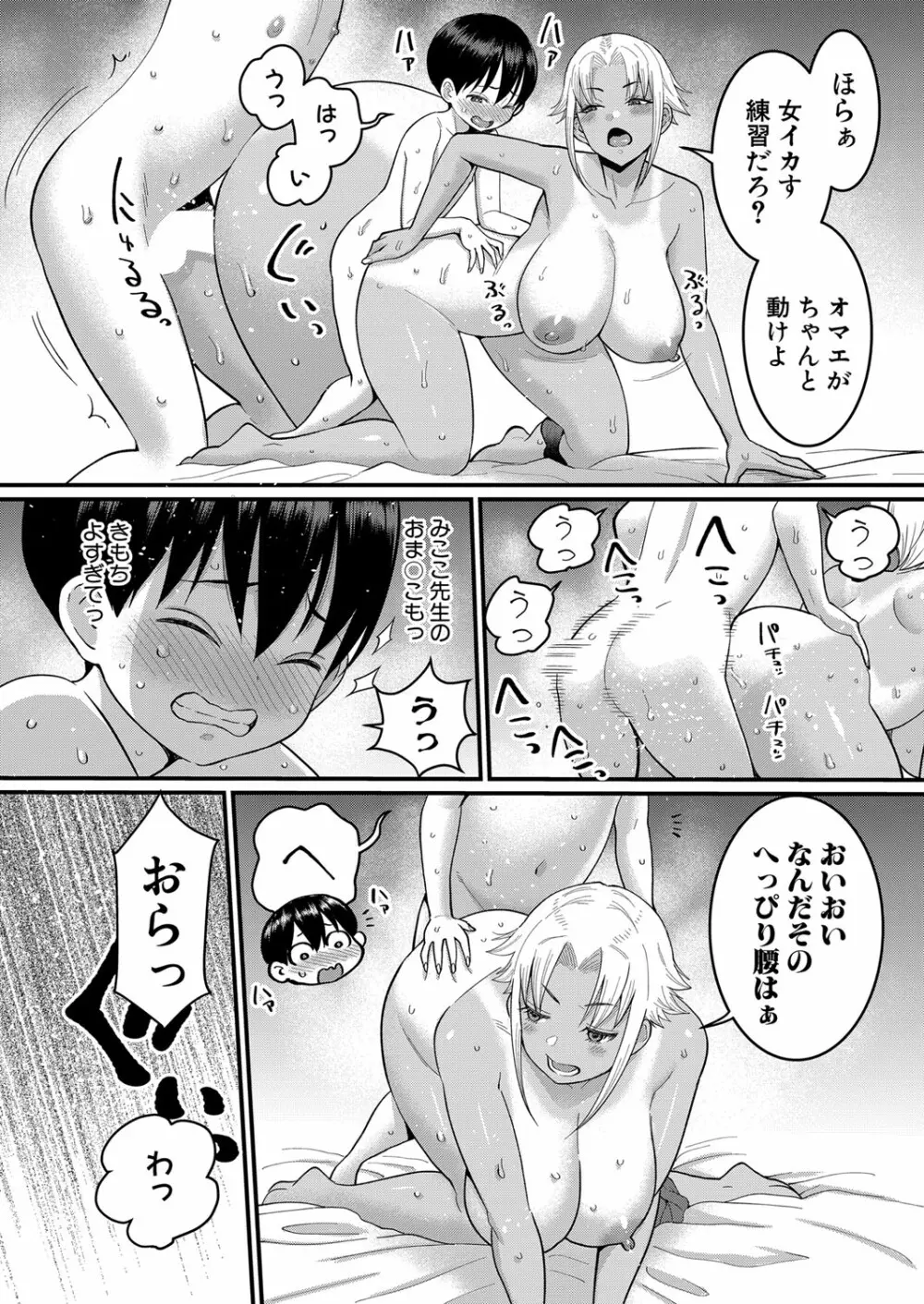 COMIC 真激 2022年12月号 Page.151