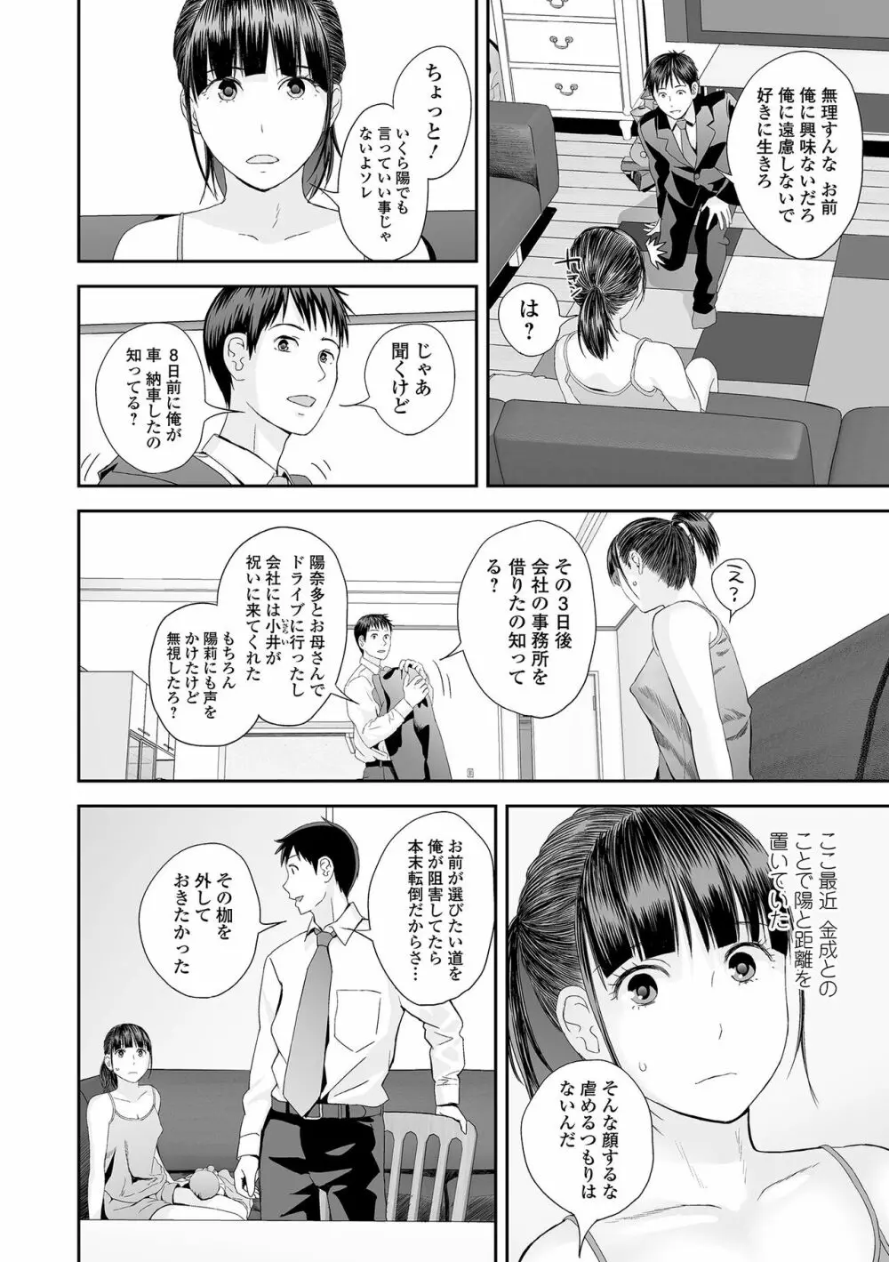 コミック刺激的 SQUIRT!! Vol.34 Page.10