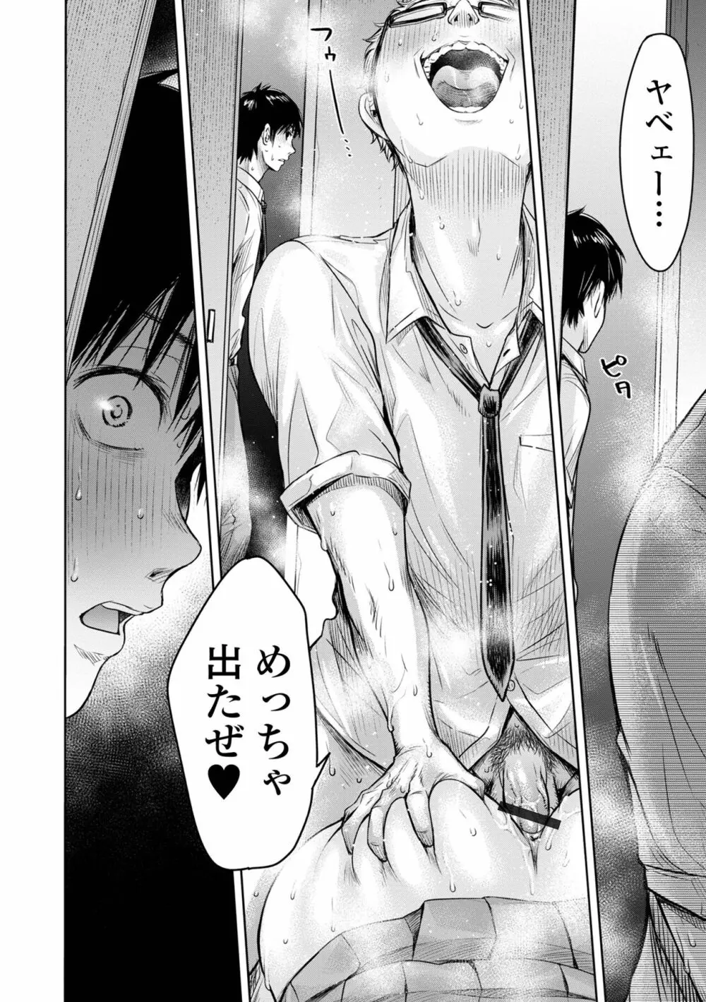 コミック刺激的 SQUIRT!! Vol.34 Page.100