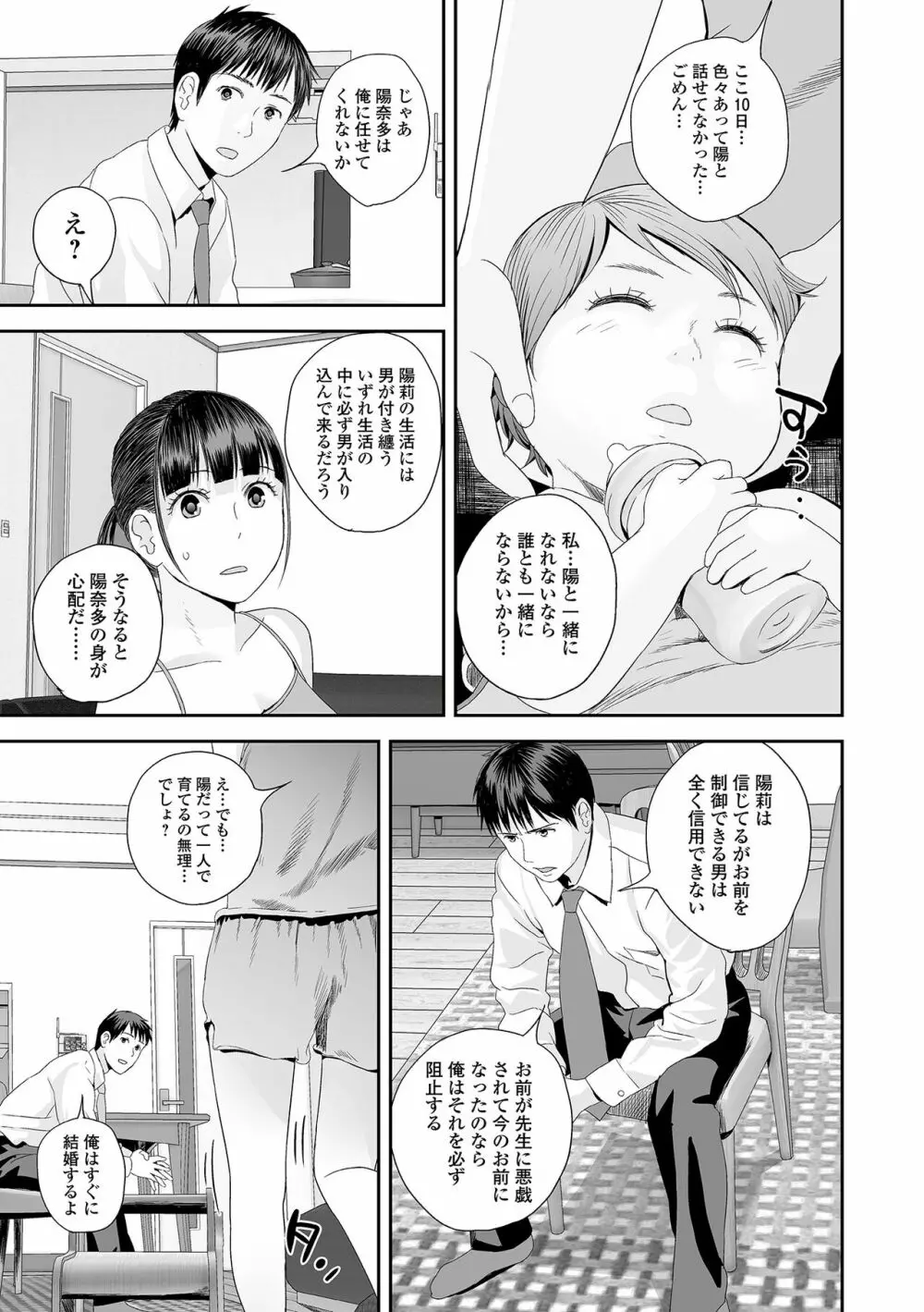 コミック刺激的 SQUIRT!! Vol.34 Page.11