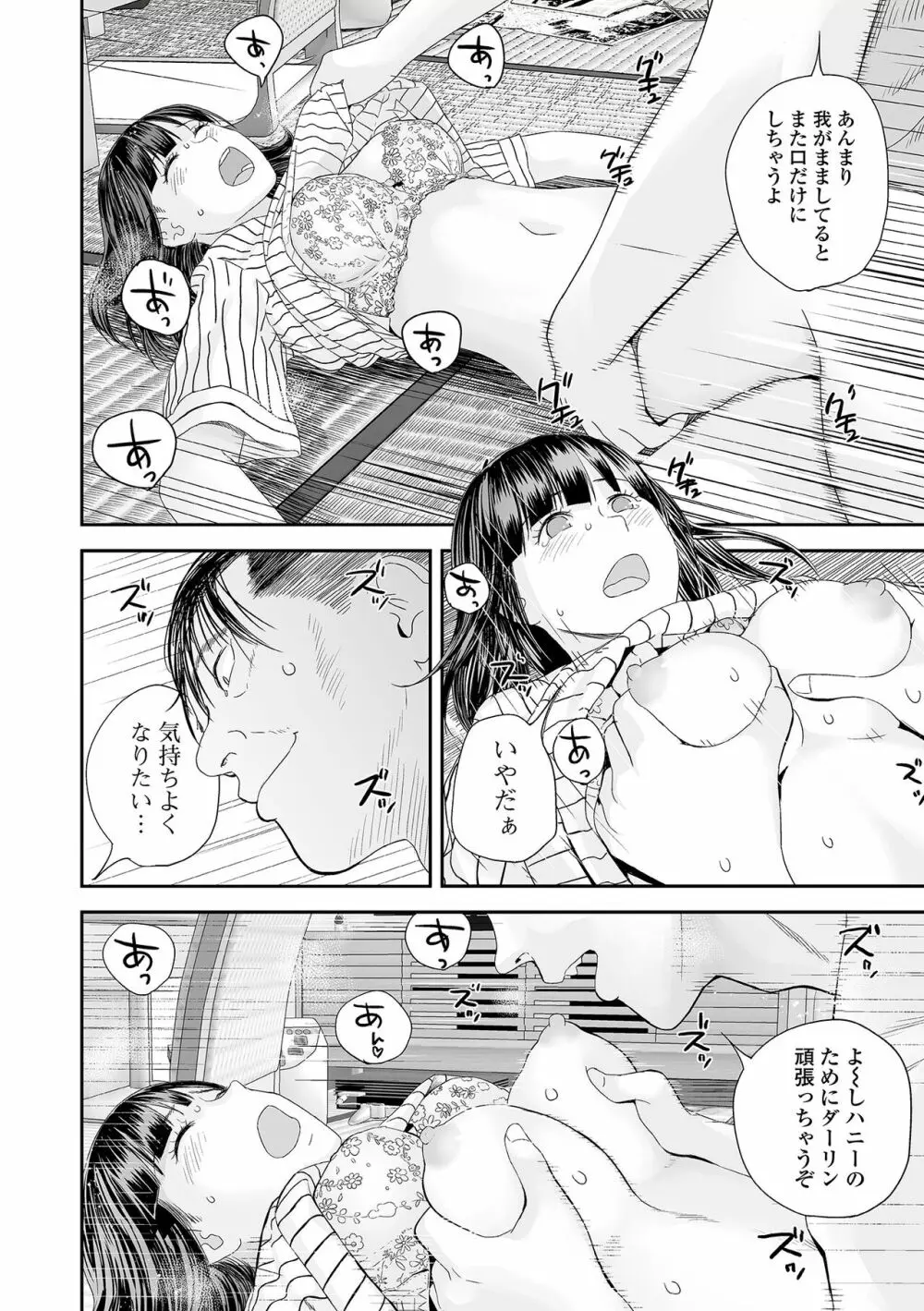 コミック刺激的 SQUIRT!! Vol.34 Page.20