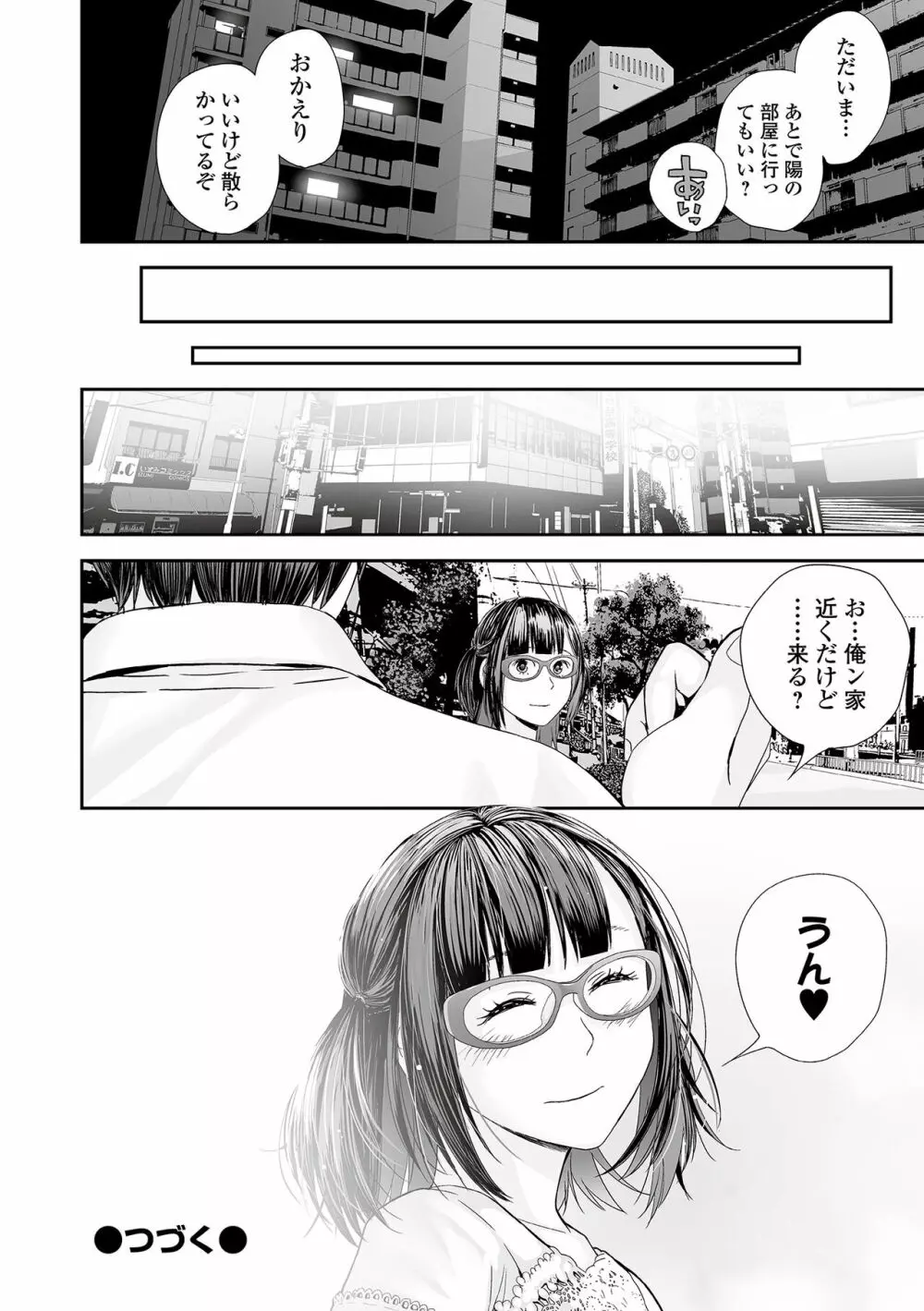 コミック刺激的 SQUIRT!! Vol.34 Page.32