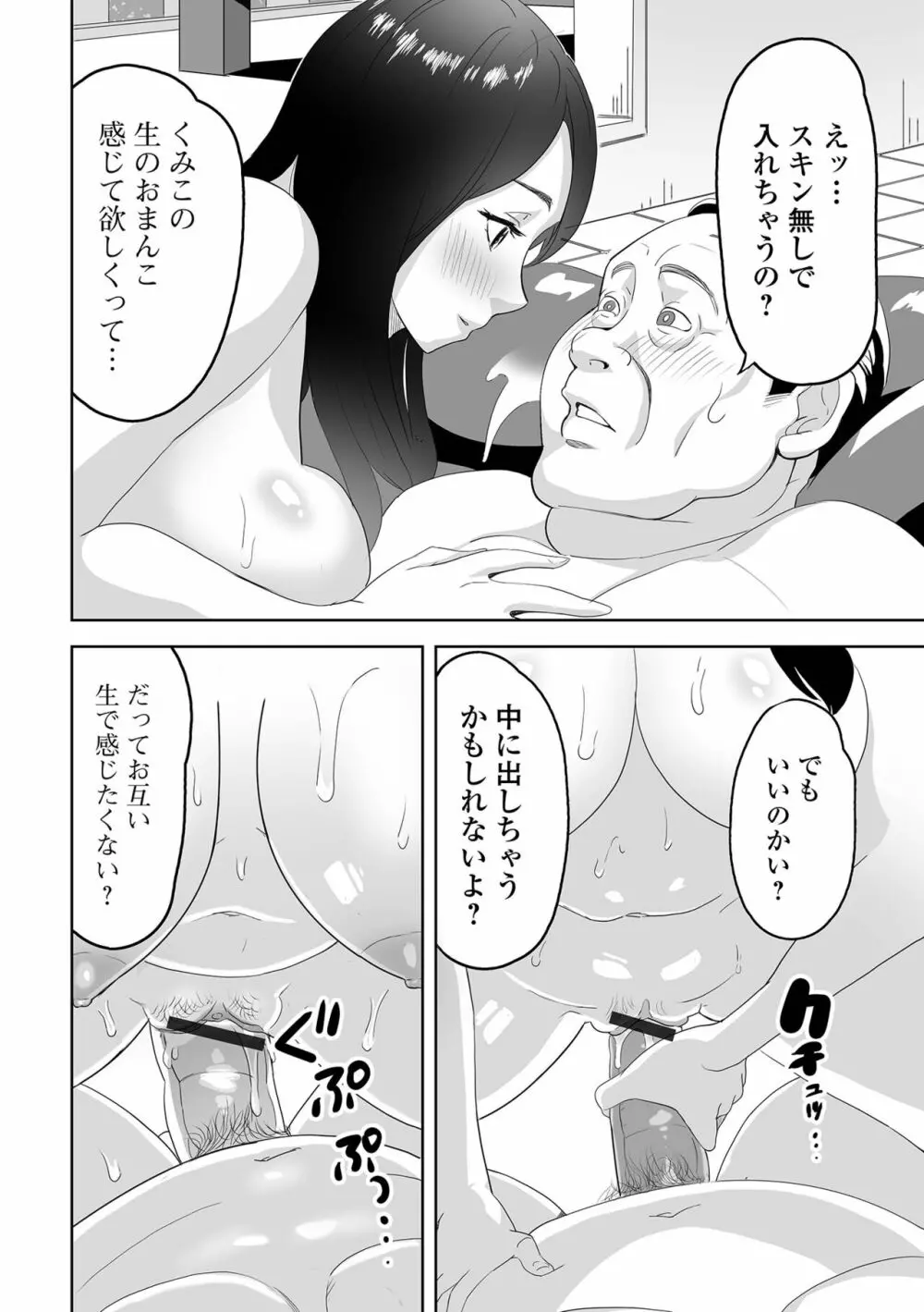コミック刺激的 SQUIRT!! Vol.34 Page.60