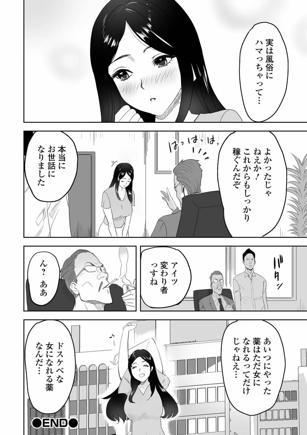 コミック刺激的 SQUIRT!! Vol.34 Page.68