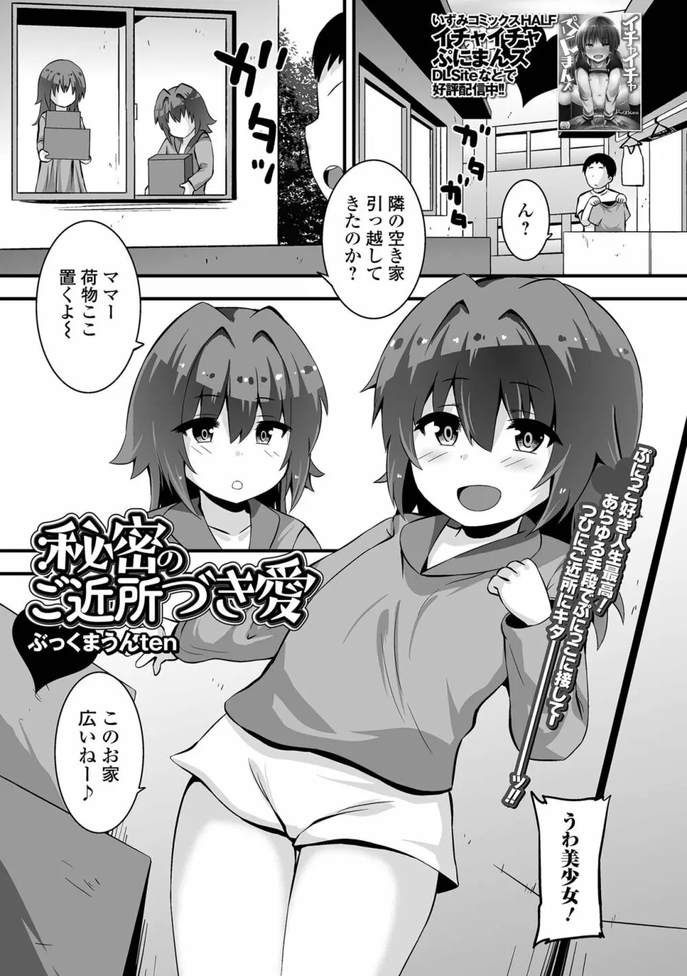 コミック刺激的 SQUIRT!! Vol.34 Page.69