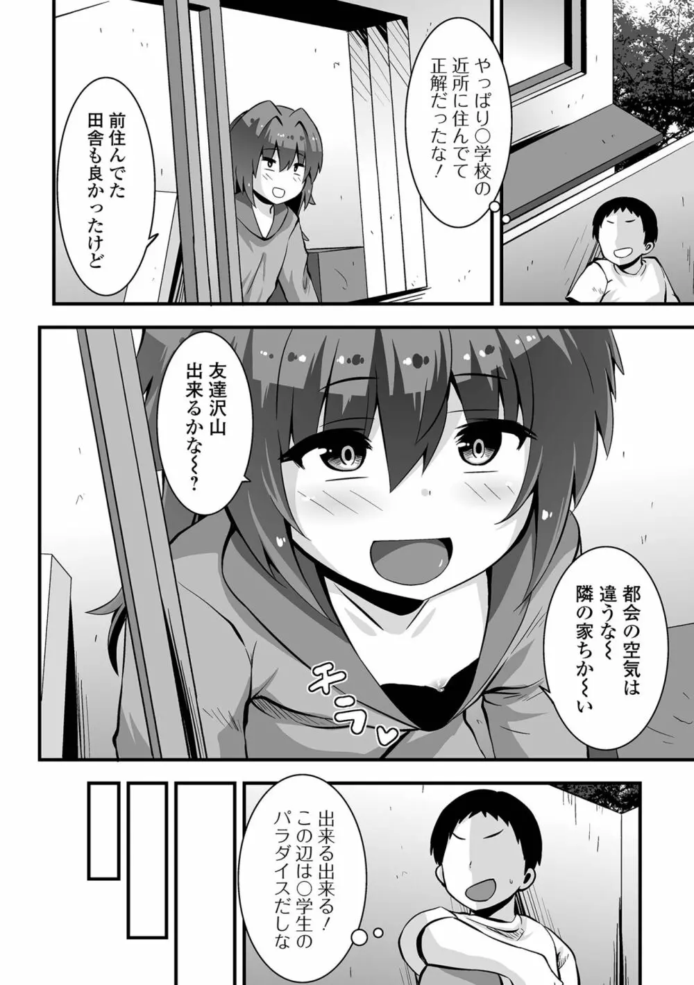 コミック刺激的 SQUIRT!! Vol.34 Page.70