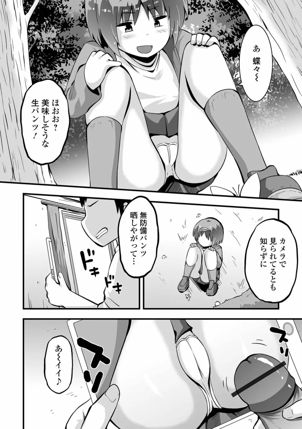 コミック刺激的 SQUIRT!! Vol.34 Page.72