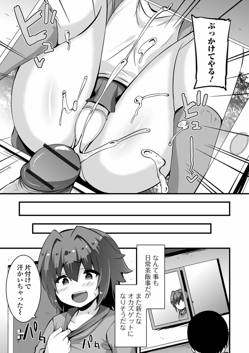 コミック刺激的 SQUIRT!! Vol.34 Page.73