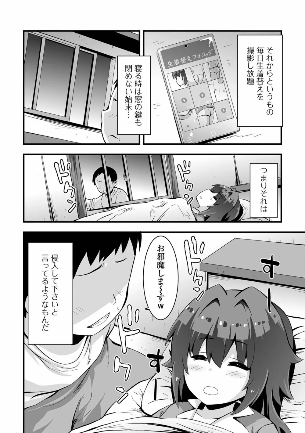 コミック刺激的 SQUIRT!! Vol.34 Page.76