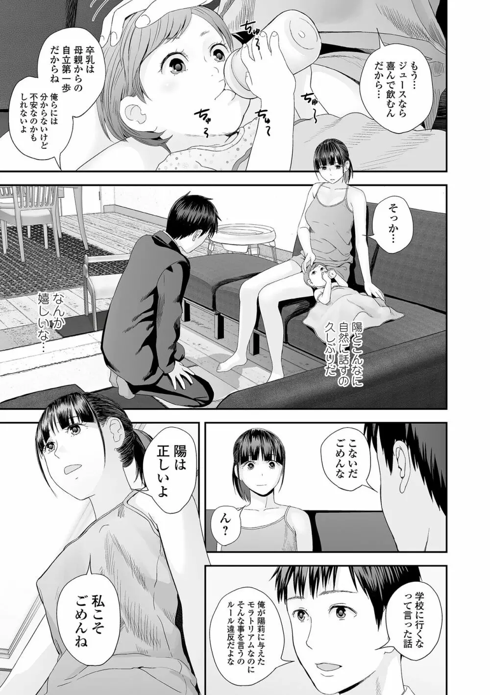 コミック刺激的 SQUIRT!! Vol.34 Page.9