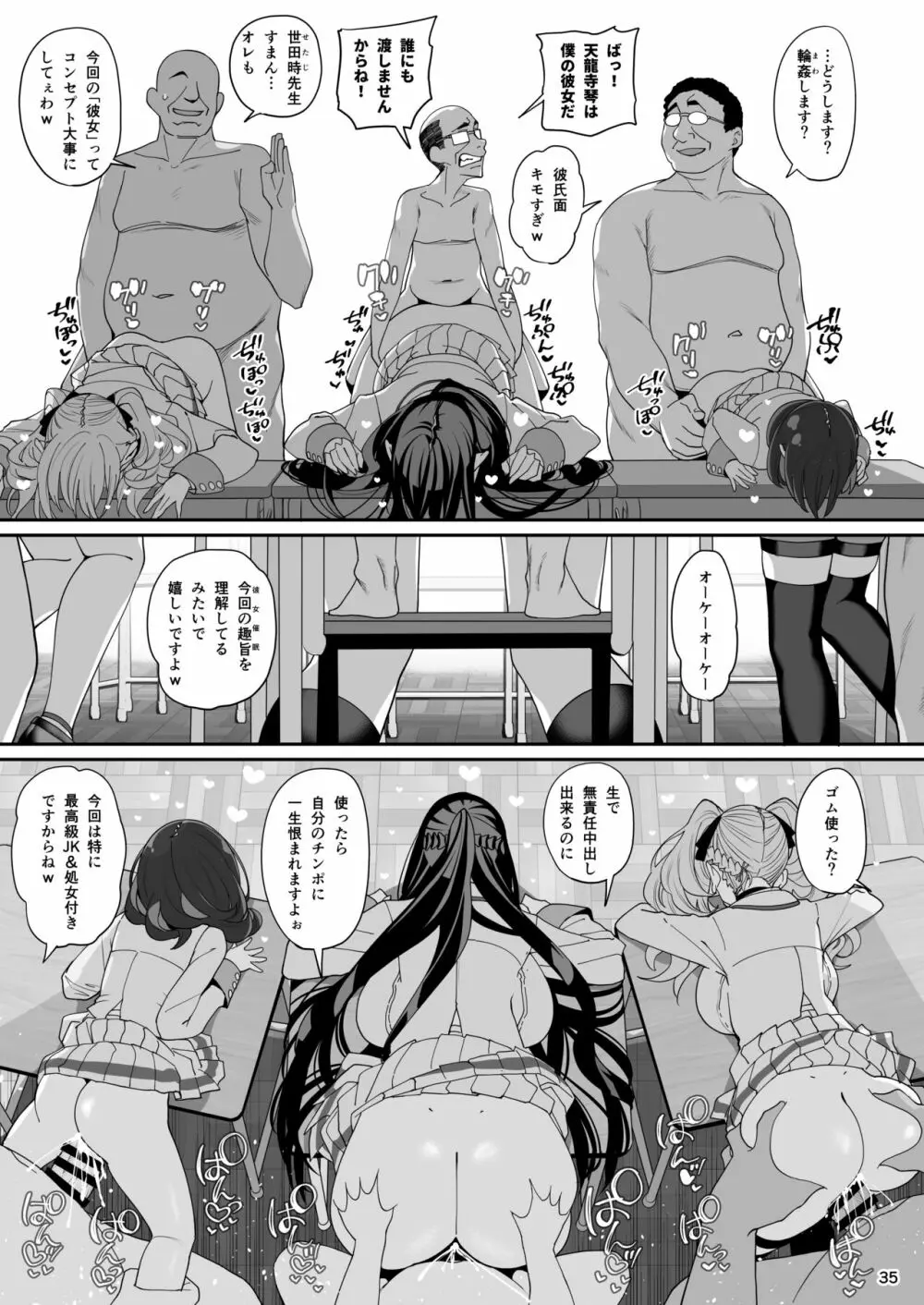 彼女催眠 Page.36
