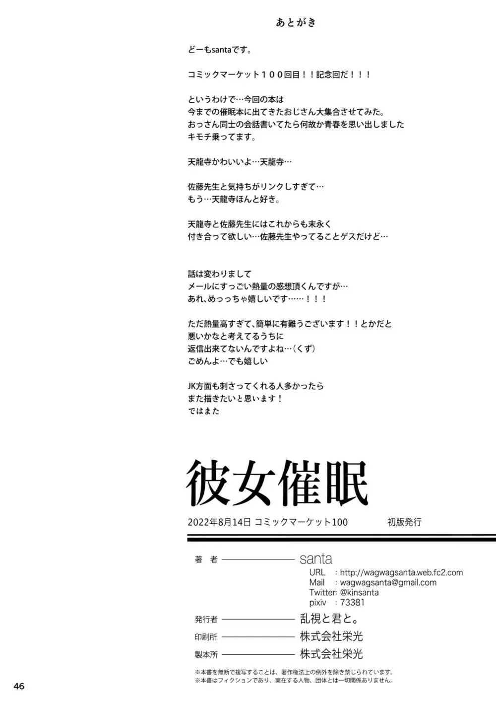 彼女催眠 Page.47