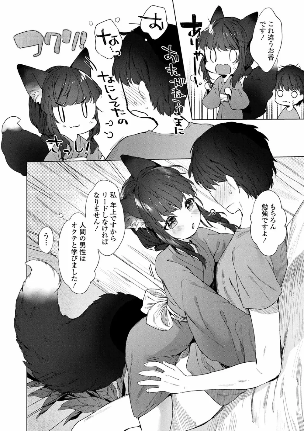 うつし世とおさなづま Page.11