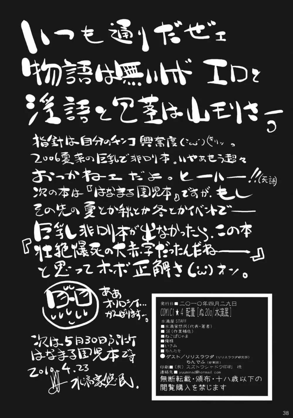 私...ホントは~SEXはなまる大好きな淫乱保育士なんですぅ Page.37