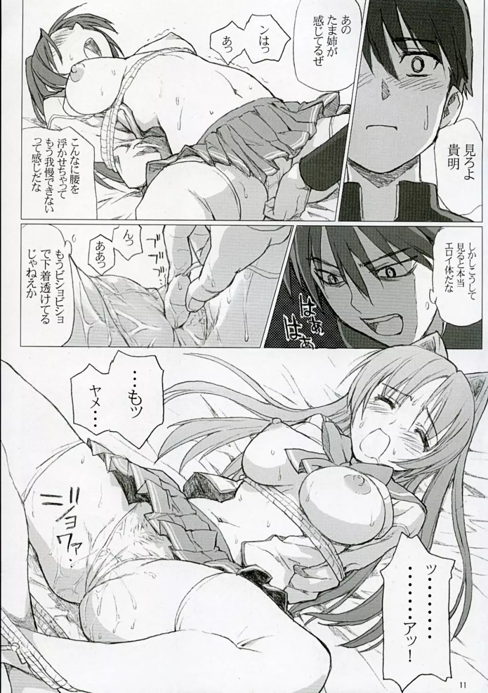 TAMAKI no Kuni 環の国 ~たまきのくに~ Page.10