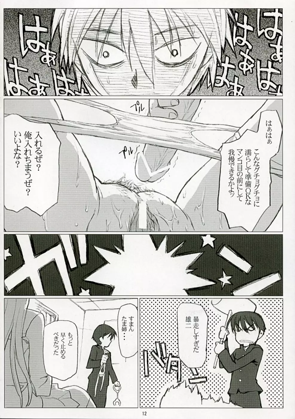 TAMAKI no Kuni 環の国 ~たまきのくに~ Page.11