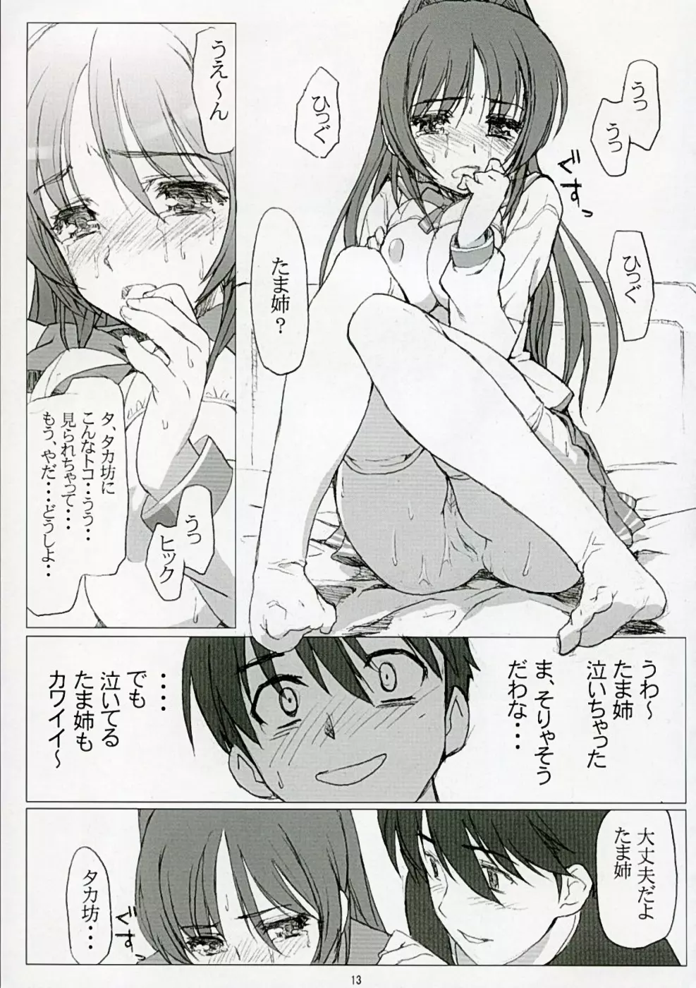 TAMAKI no Kuni 環の国 ~たまきのくに~ Page.12