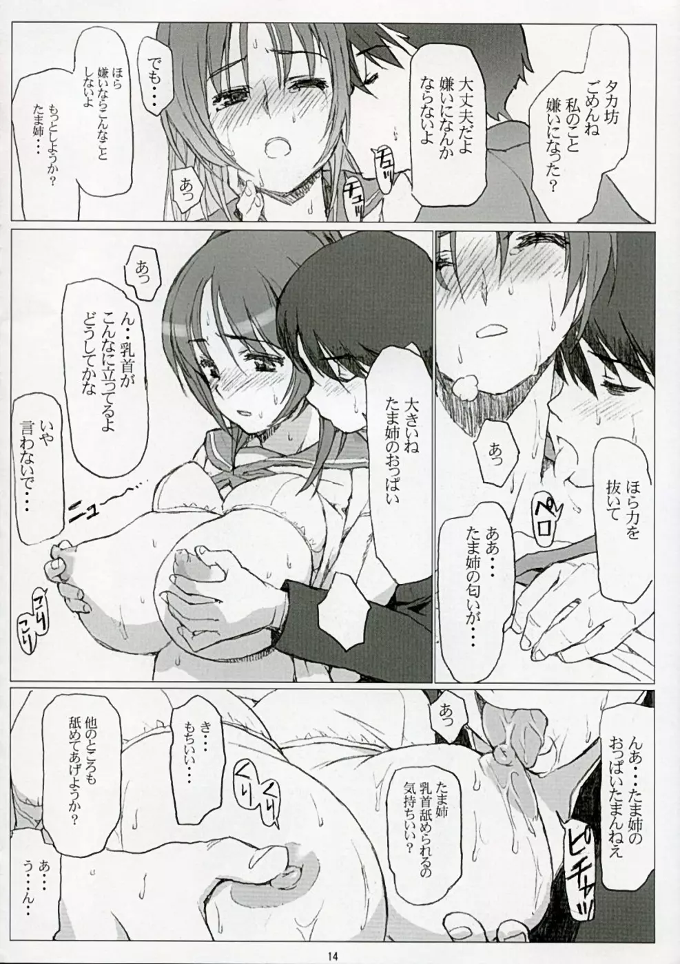 TAMAKI no Kuni 環の国 ~たまきのくに~ Page.13