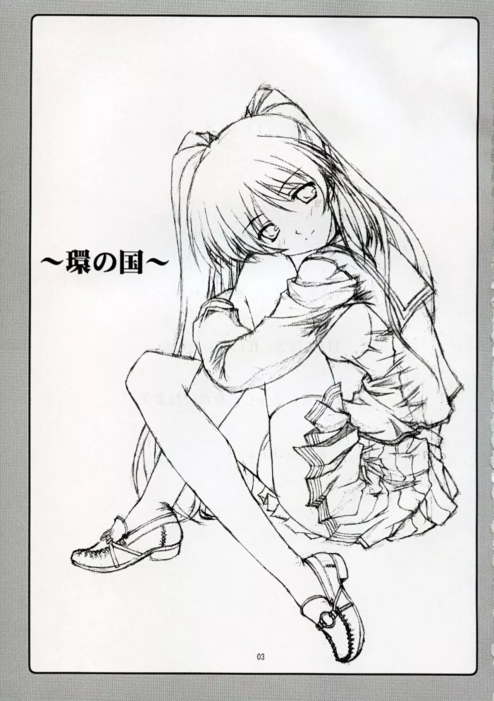 TAMAKI no Kuni 環の国 ~たまきのくに~ Page.2