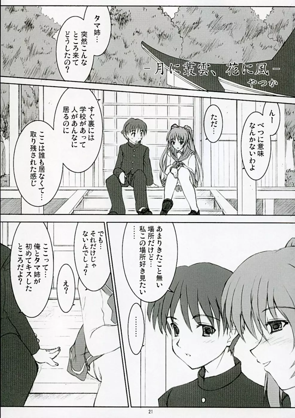 TAMAKI no Kuni 環の国 ~たまきのくに~ Page.20