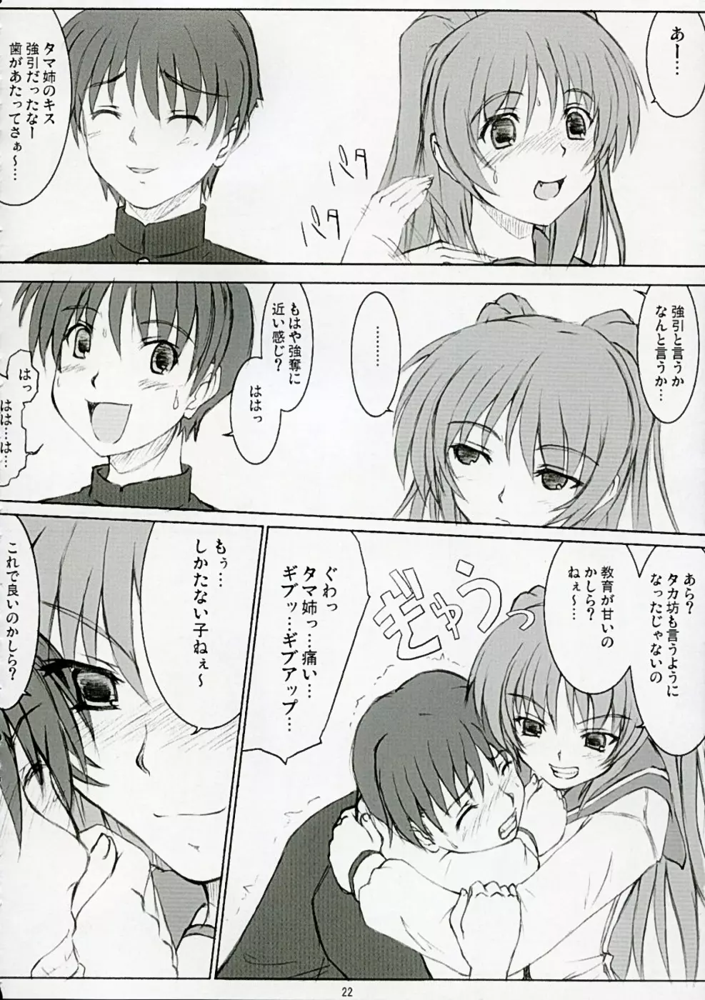 TAMAKI no Kuni 環の国 ~たまきのくに~ Page.21