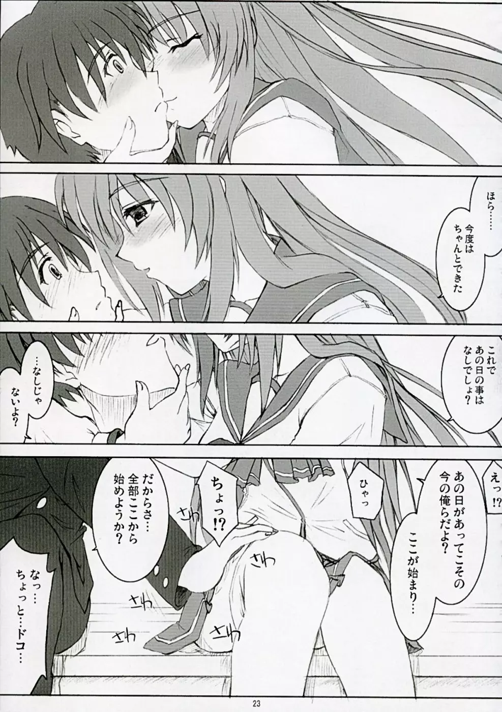 TAMAKI no Kuni 環の国 ~たまきのくに~ Page.22