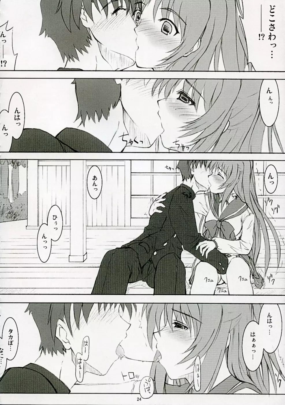 TAMAKI no Kuni 環の国 ~たまきのくに~ Page.23