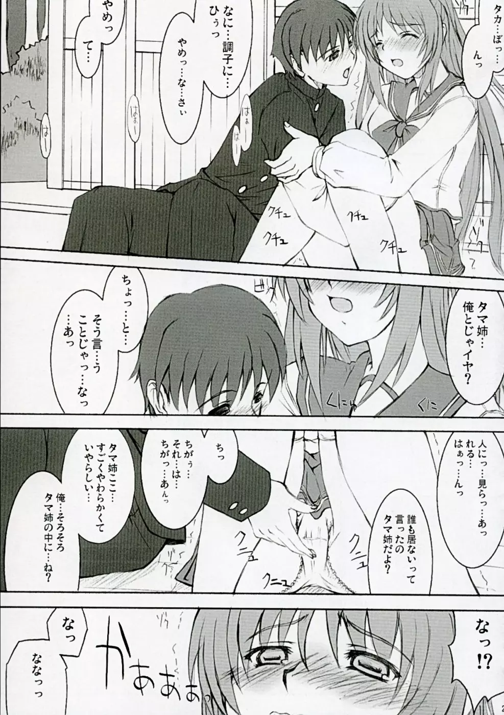 TAMAKI no Kuni 環の国 ~たまきのくに~ Page.24