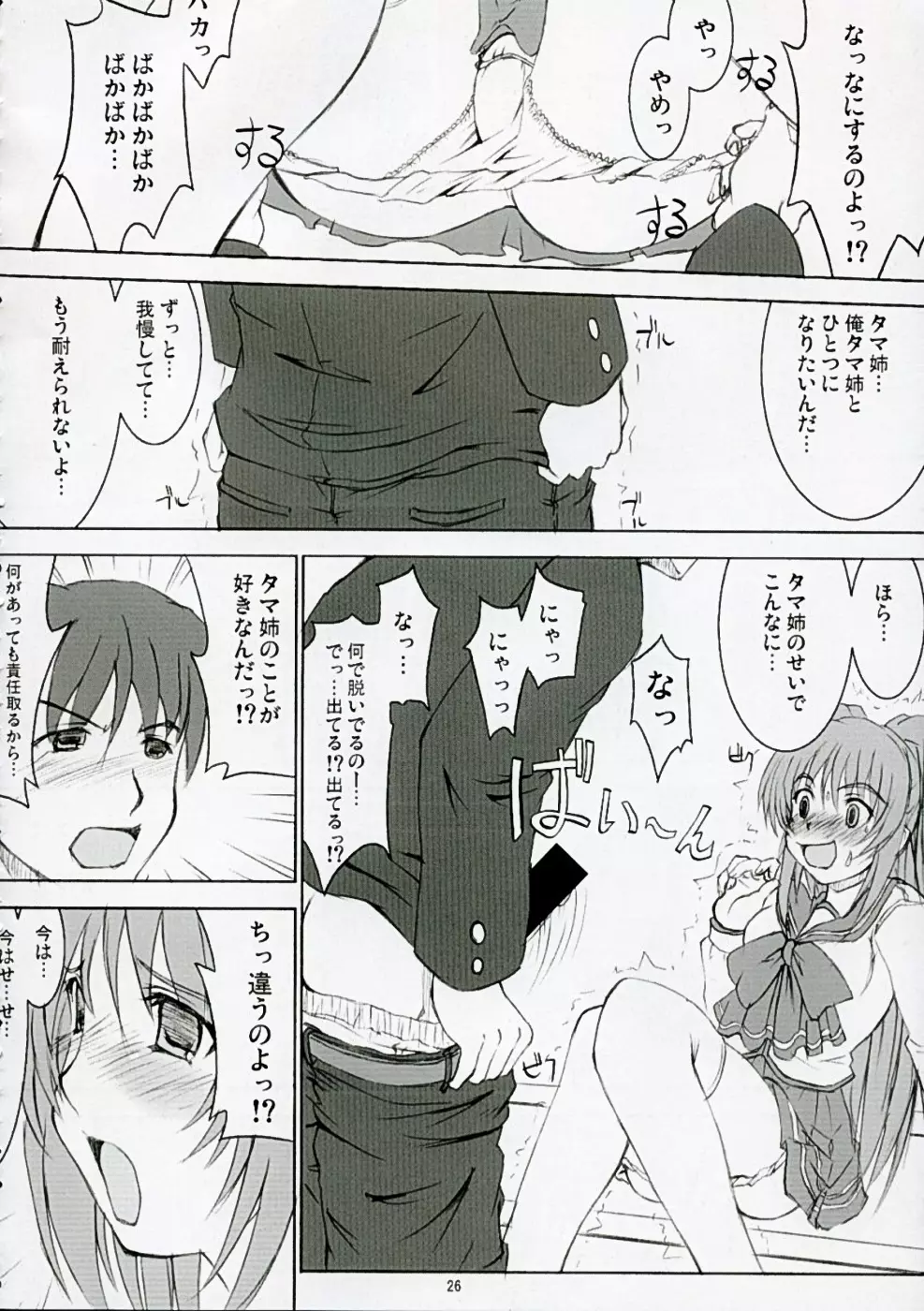 TAMAKI no Kuni 環の国 ~たまきのくに~ Page.25