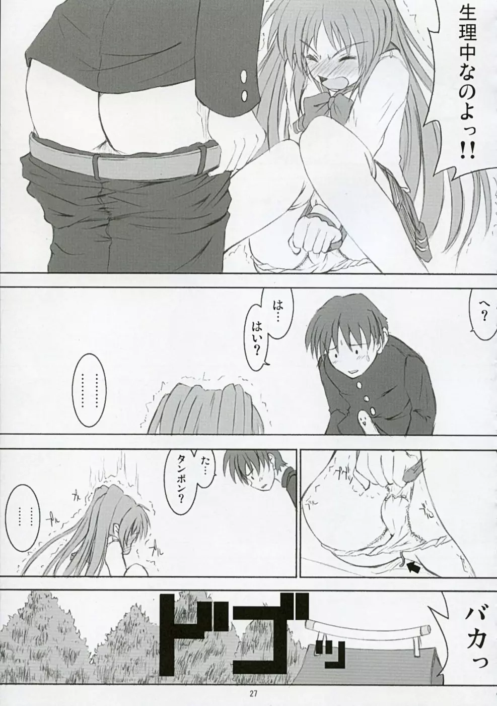 TAMAKI no Kuni 環の国 ~たまきのくに~ Page.26