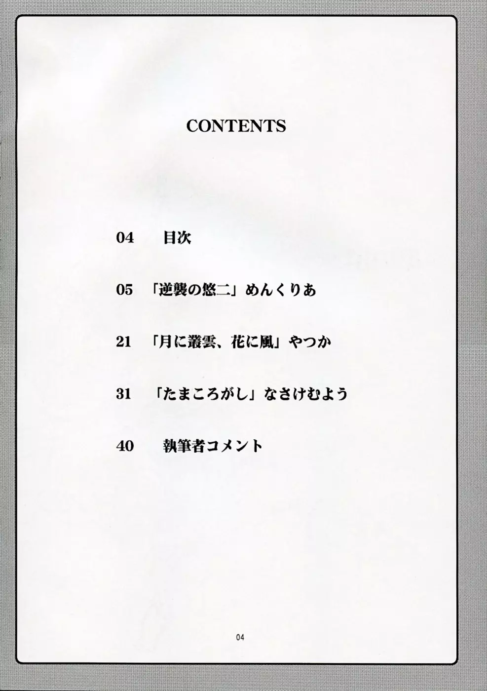 TAMAKI no Kuni 環の国 ~たまきのくに~ Page.3